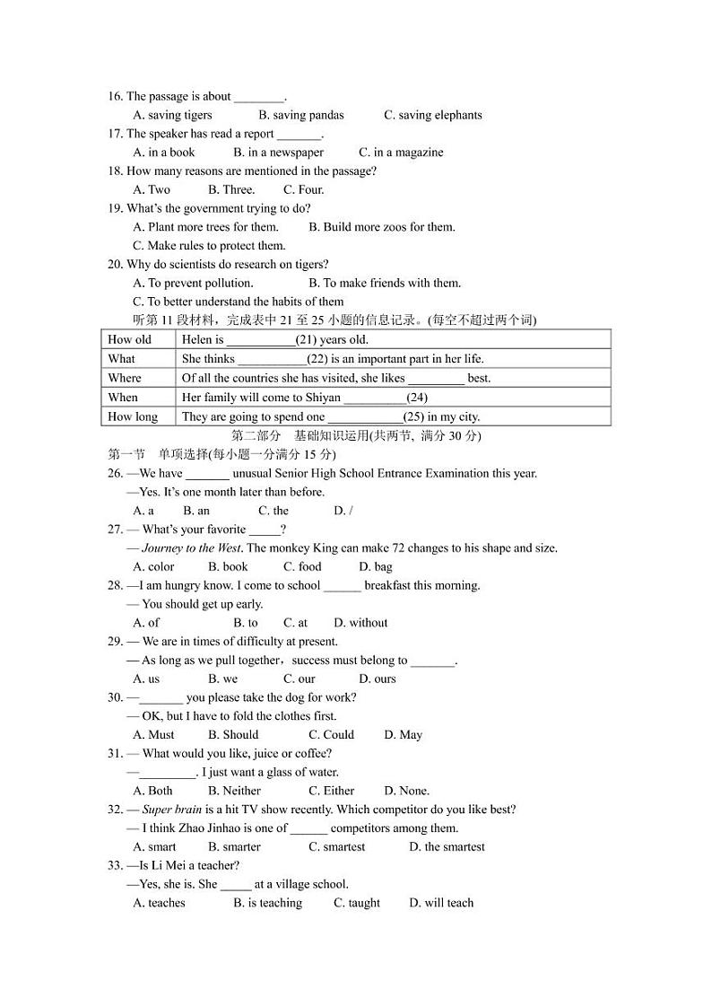2020年湖北省十堰市中考英语试题(PDF版，含答案)第2页