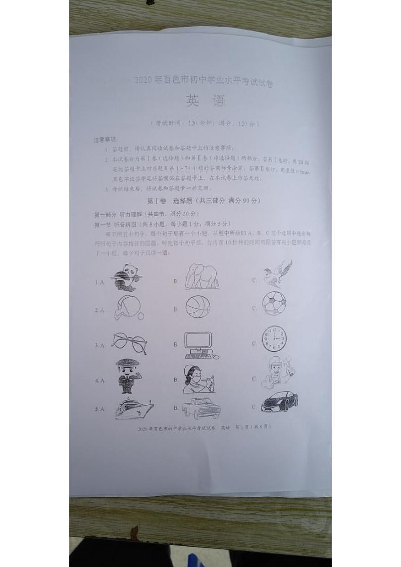 2020广西百色中考英语试题（图片版无答案）01