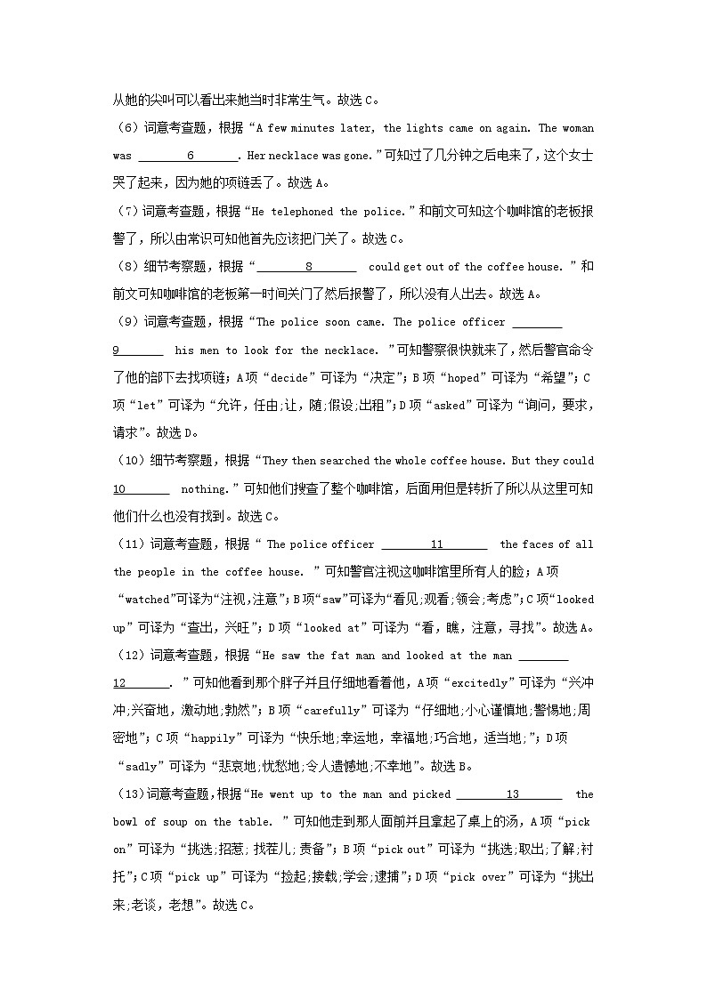 中考英语二轮专项复习完形填空选练卷02（含答案）第3页