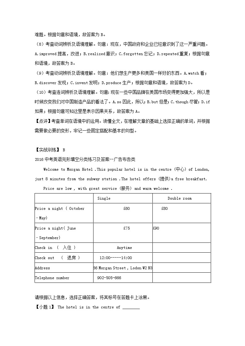 中考英语二轮专项复习完形填空选练卷06（含答案）第3页