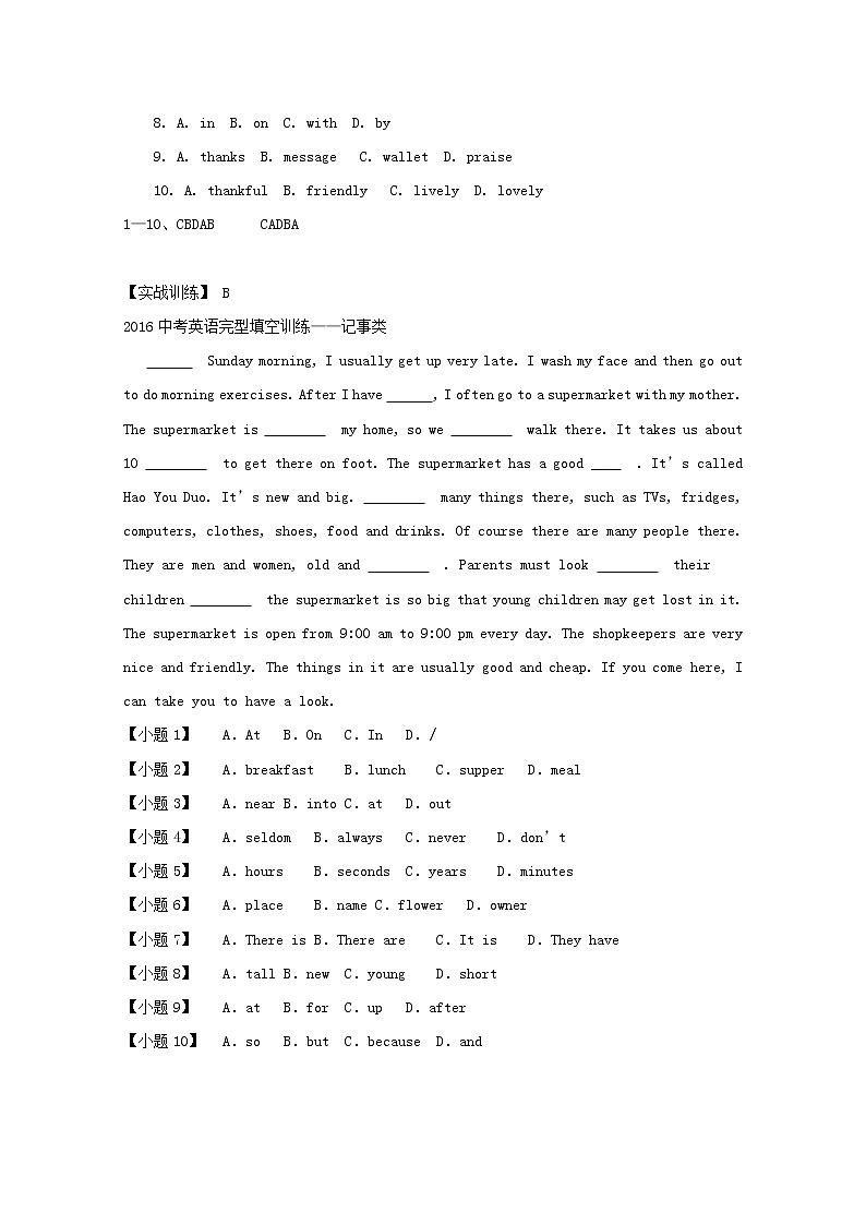 中考英语二轮专项复习完形填空选练卷08（含答案）第2页