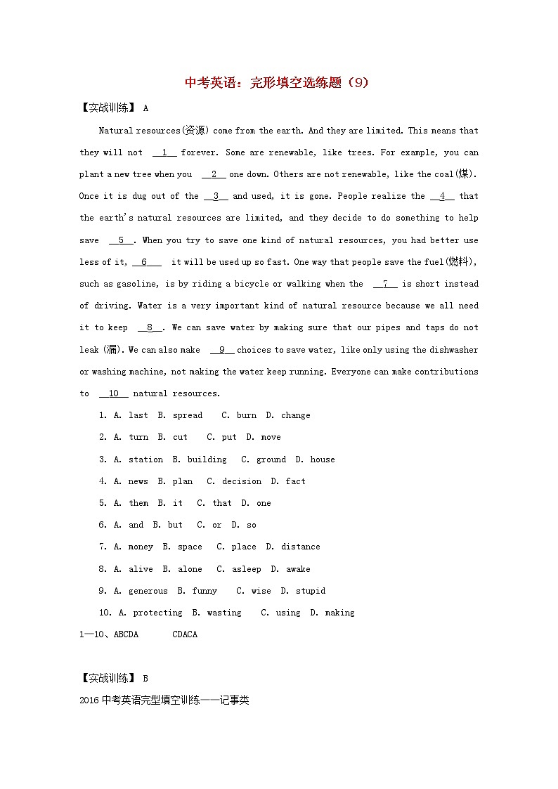 中考英语二轮专项复习完形填空选练卷09（含答案）第1页