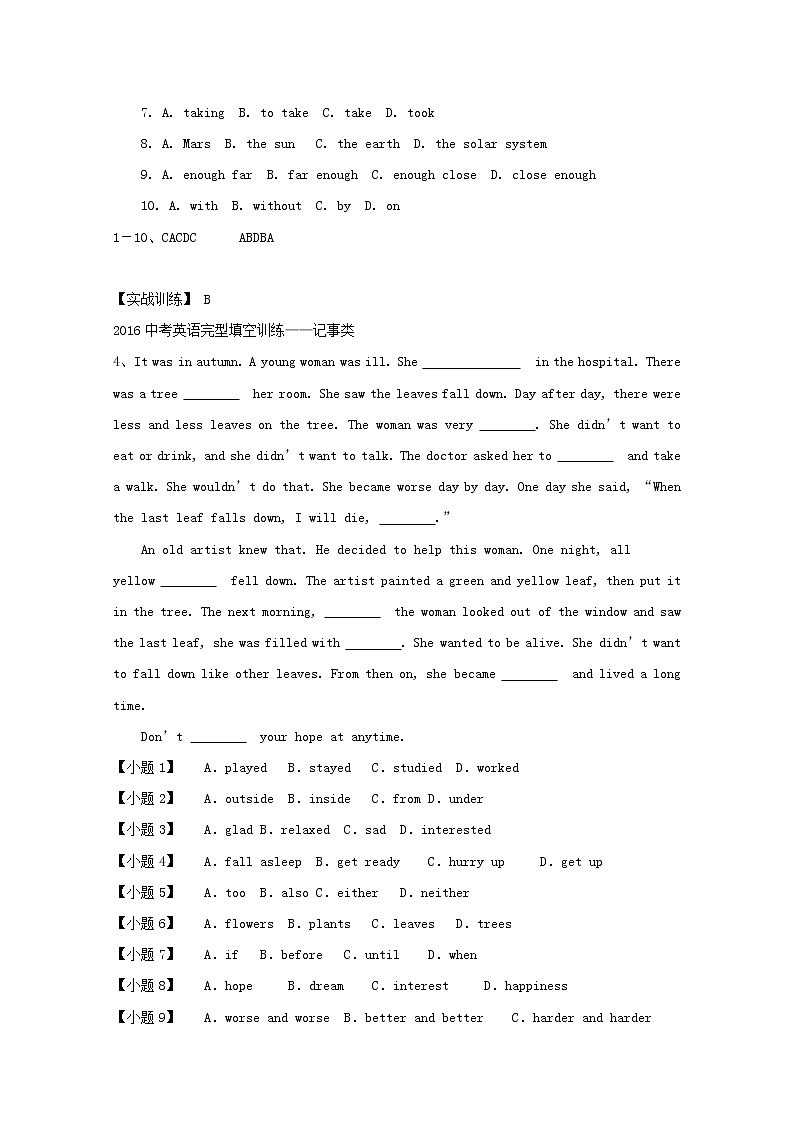 中考英语二轮专项复习完形填空选练卷11（含答案）第2页