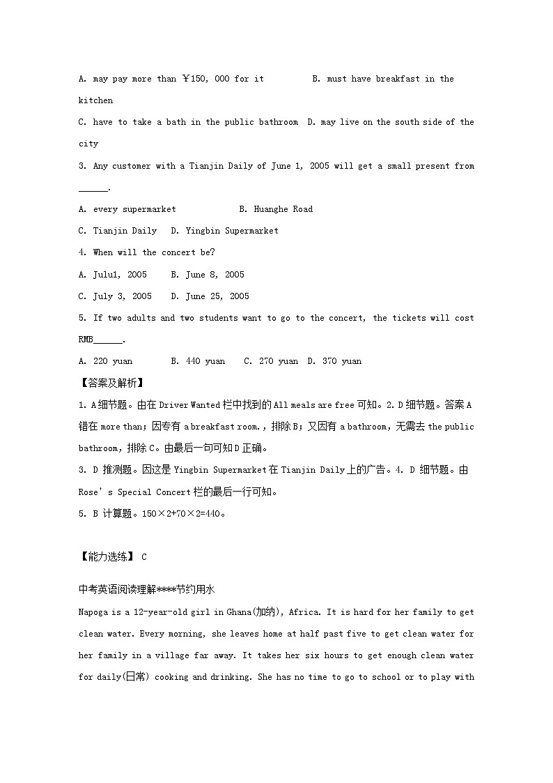 中考英语二轮专项复习阅读理解编习题01（含答案）第3页