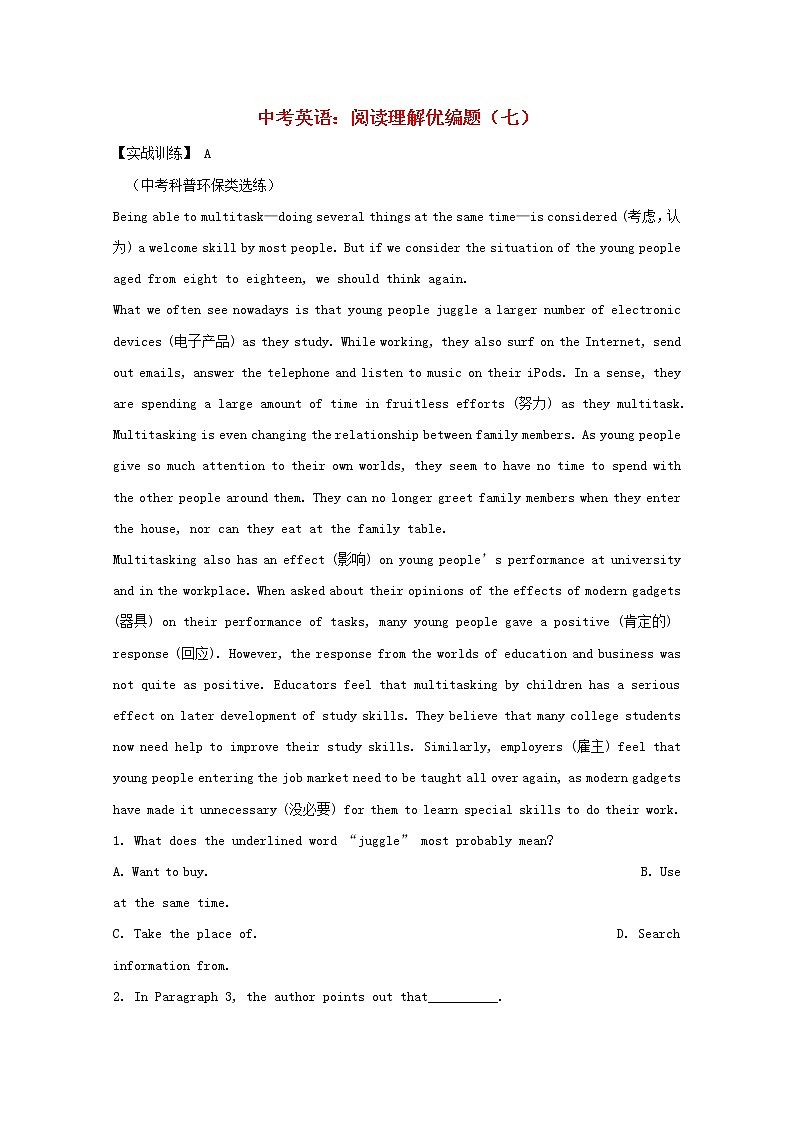 中考英语二轮专项复习阅读理解优编题07（含答案）第1页