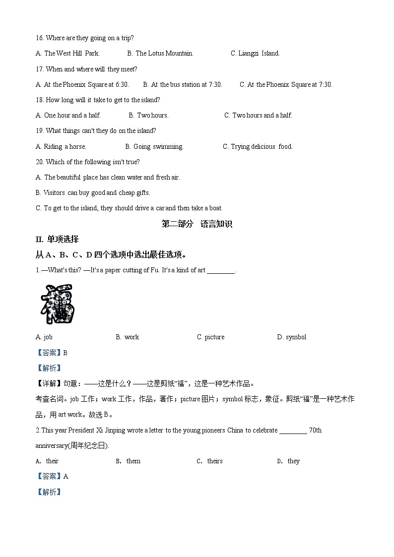 湖北省鄂州市2020年中考英语试题（解析版）03