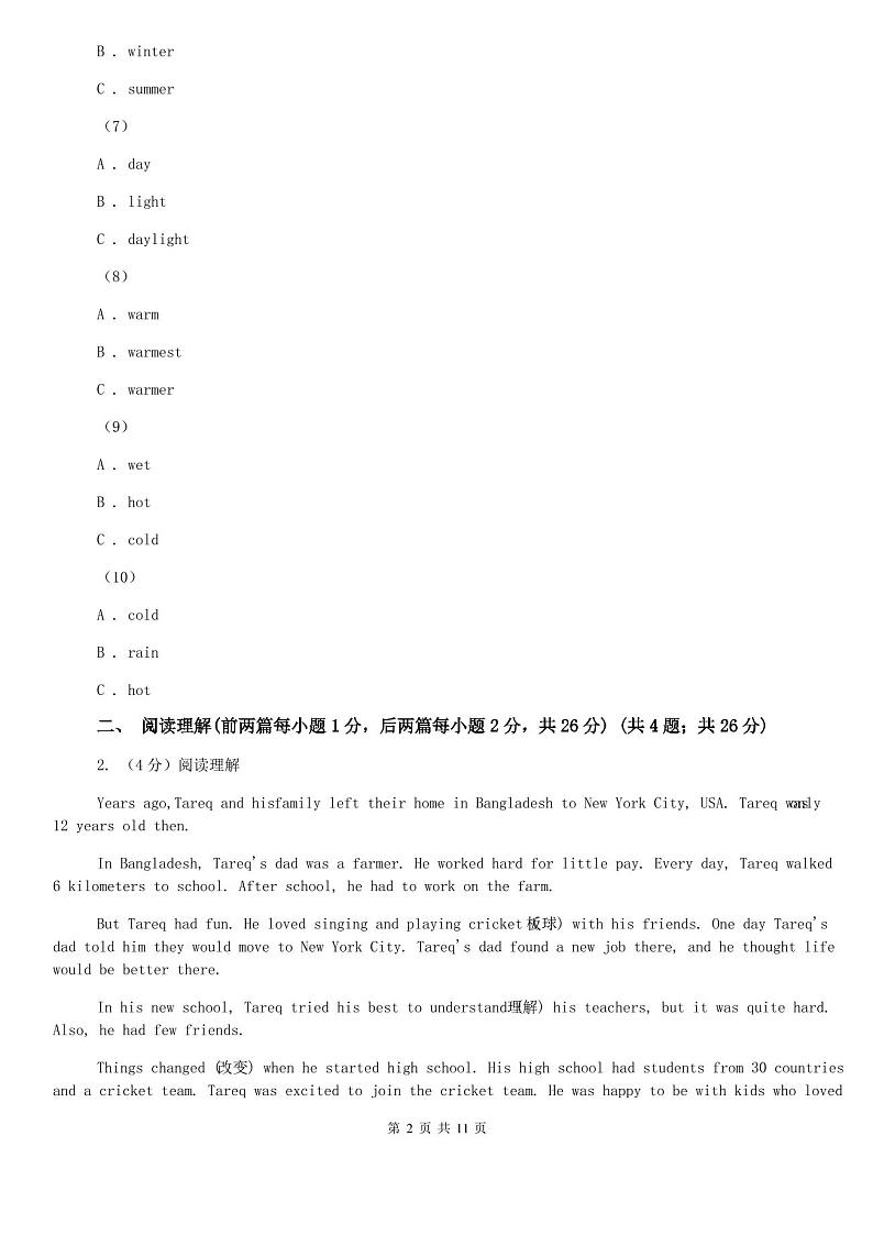 冀教版八年级下学期英语第一次月考试卷（含答案）第2页