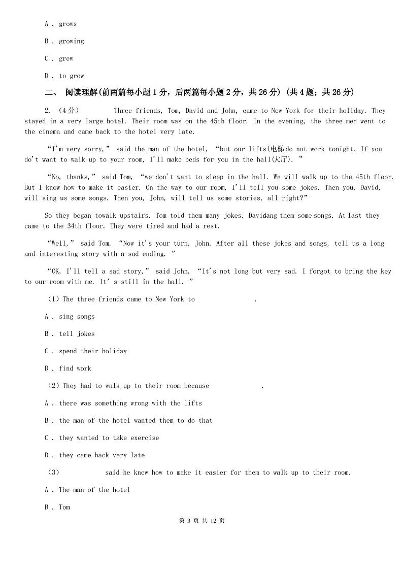 沪教版八年级下学期英语第一次月考试卷(I)卷（含答案）第3页
