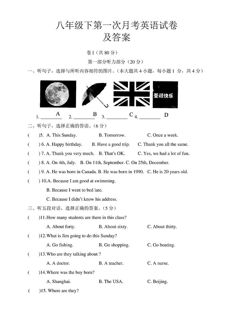 人教新目标 (Go for it) 版 八年级下第一次月考英语试卷及答案第1页