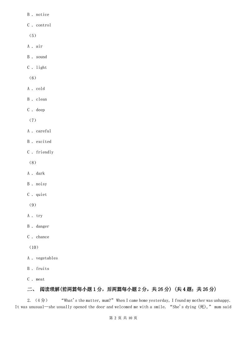 鲁教版八年级下学期英语第一次月考试卷(II )卷（含答案）第2页
