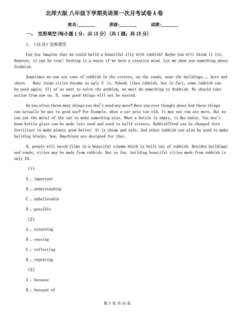 北师大版八年级下学期英语第一次月考试卷（含答案）第1页