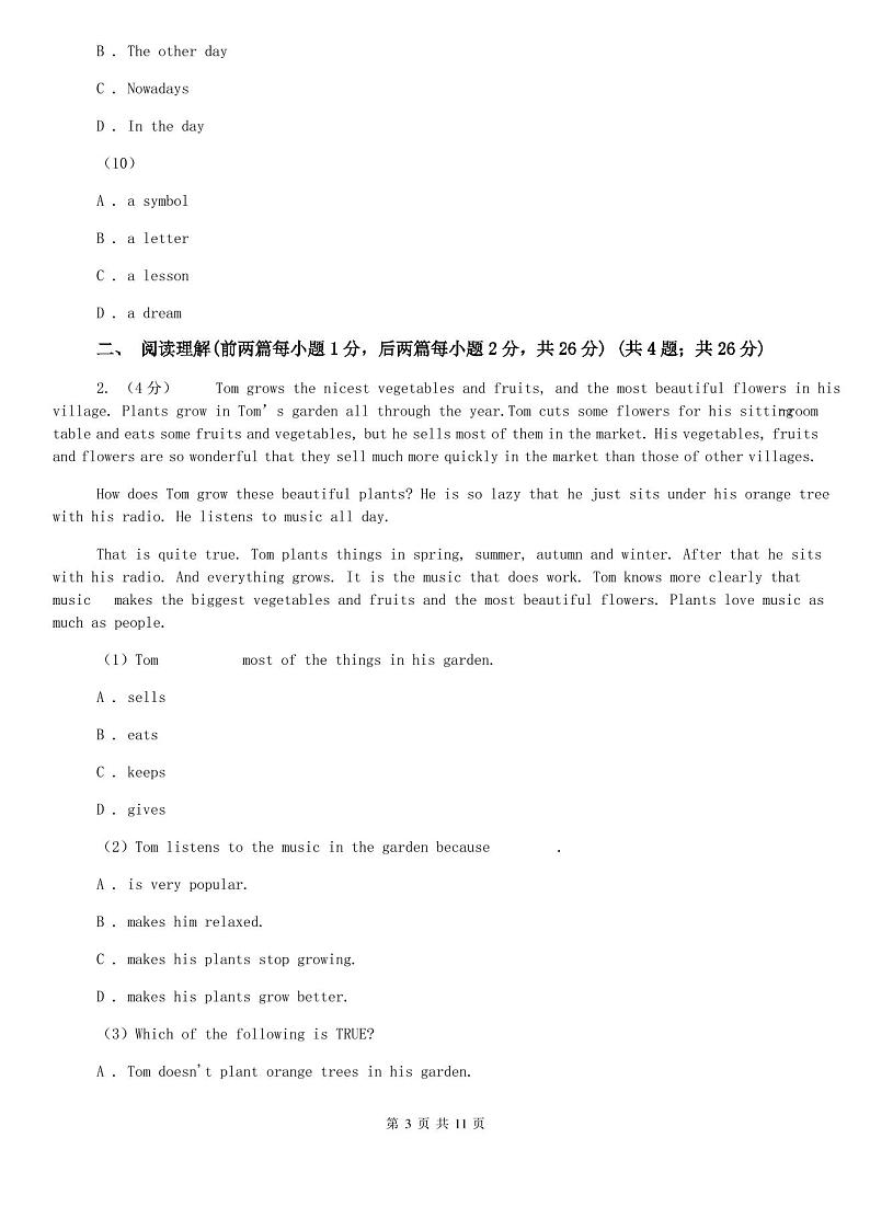 北师大版八年级下学期英语第一次月考试卷（含答案）第3页