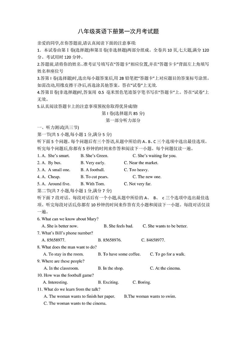 人教版八年级英语下册第一次月考试卷及答案第1页