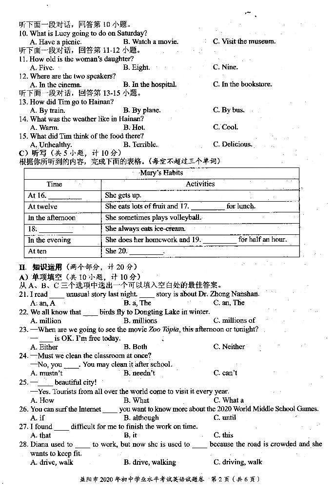 2020湖南益阳中考英语试题（图片版无答案）02