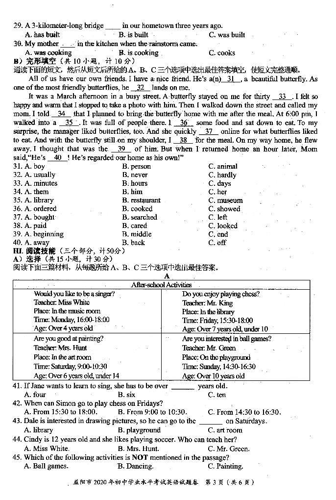 2020湖南益阳中考英语试题（图片版无答案）03
