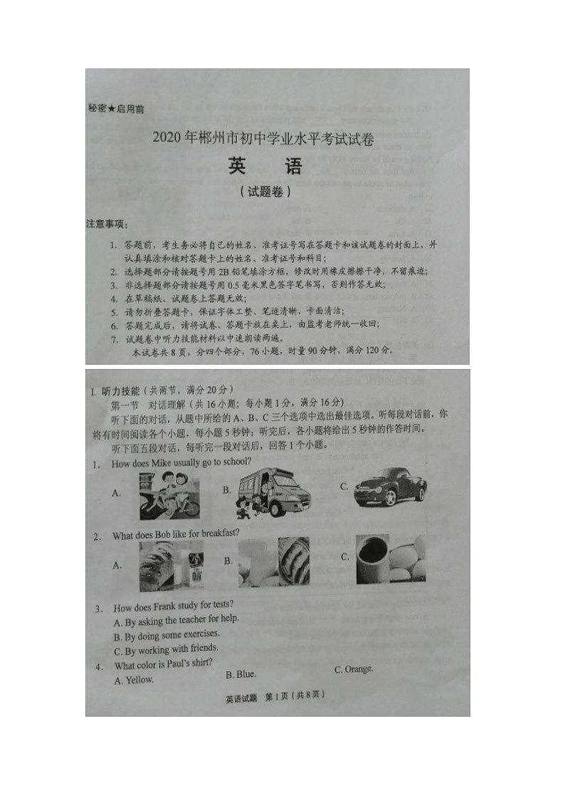2020年湖南郴州中考英语试题(图片版，无答案)01