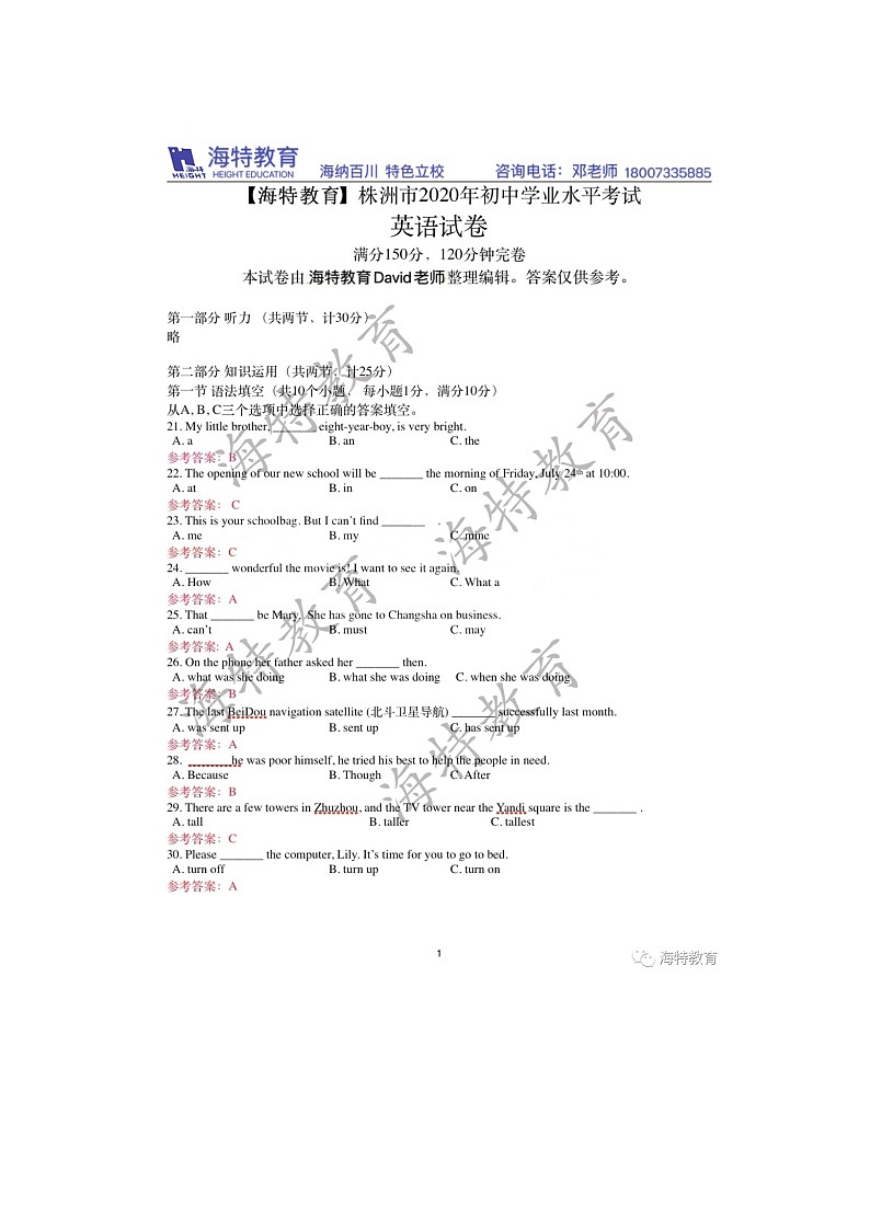 2020湖南株洲中考英语试题（图片版含答案）01