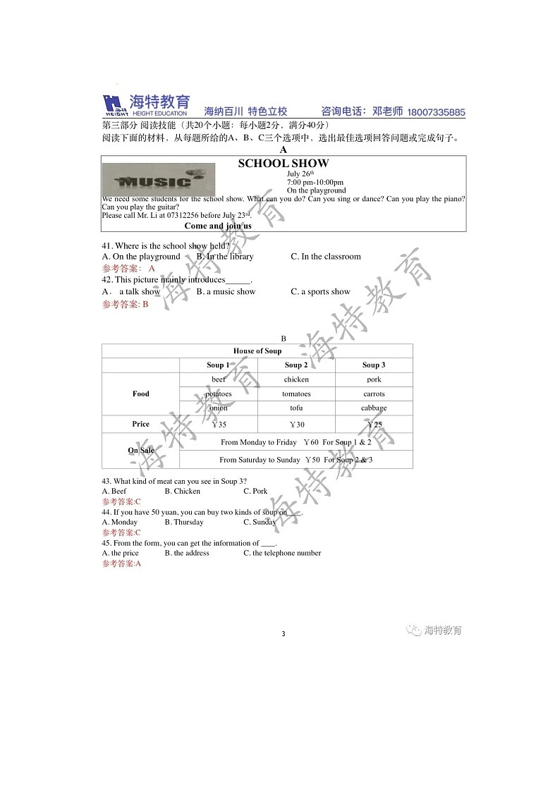 2020湖南株洲中考英语试题（图片版含答案）03