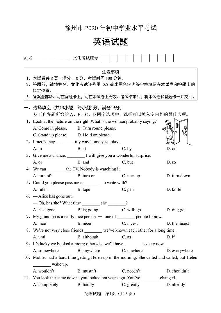 2020年江苏省徐州市中考英语试题（PDF版 含答案）第1页