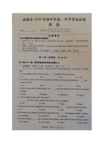 2020年江苏省南通市中考英语试题（图片版含答案）