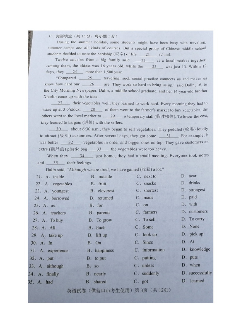 2020年辽宁省营口市中考英语试题（图片版，含答案）第3页