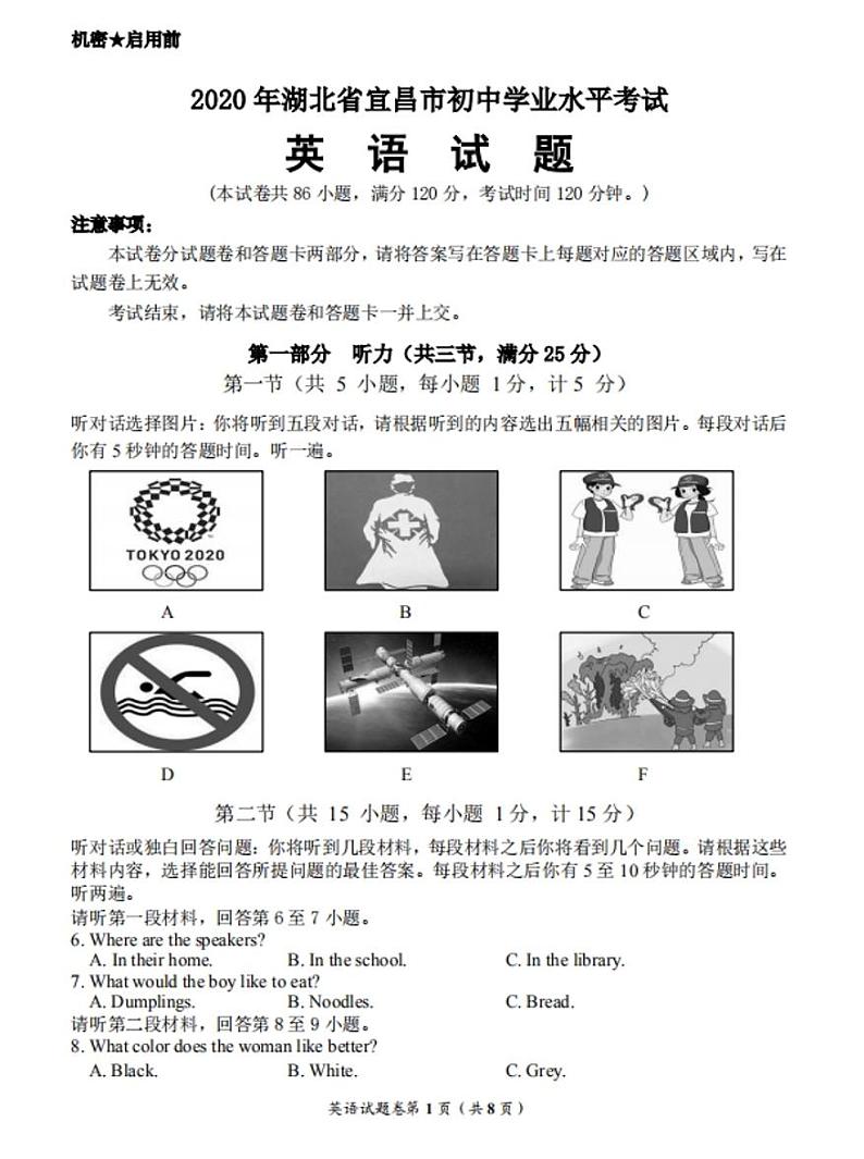 英语试卷中考无答案第1页