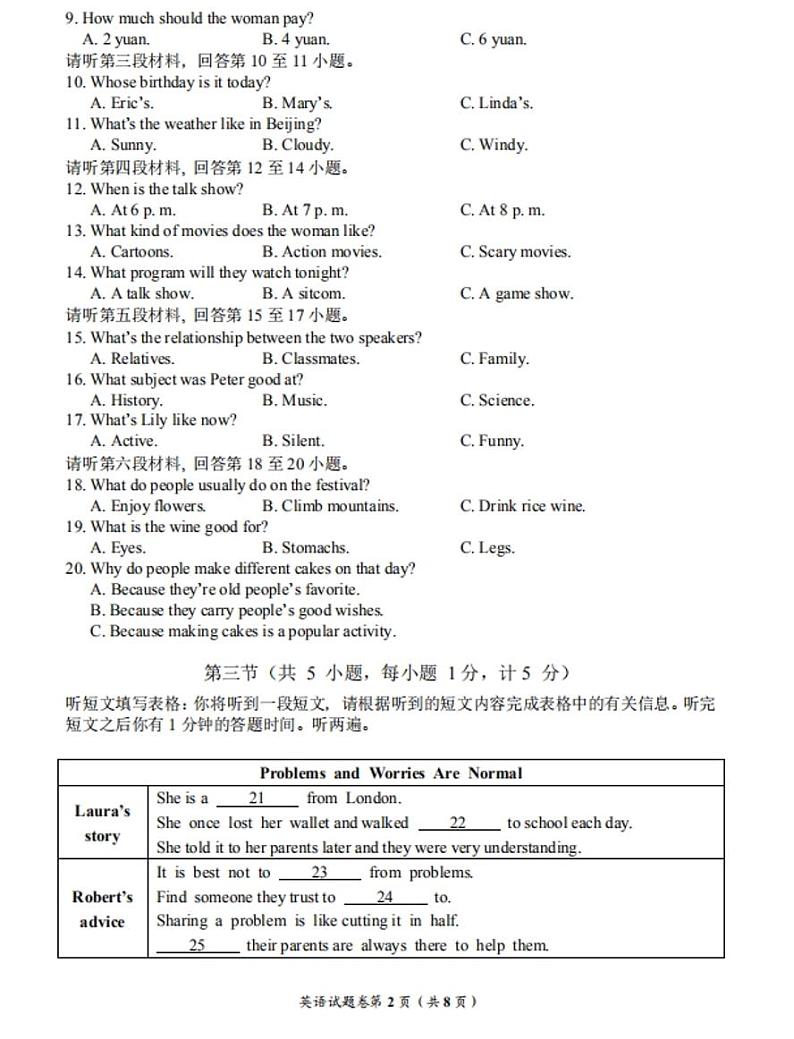英语试卷中考无答案第2页
