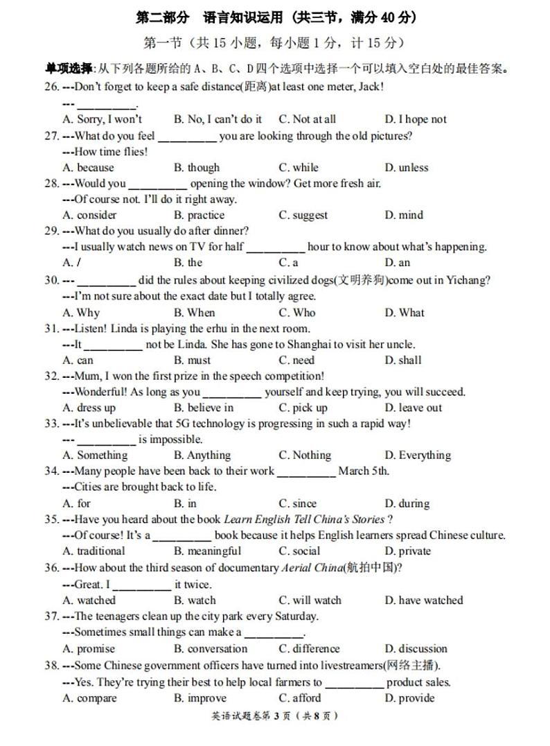 英语试卷中考无答案第3页