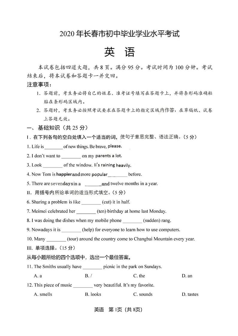 2020年长春市初中毕业学业水平考试英语试题  扫描版含答案第1页