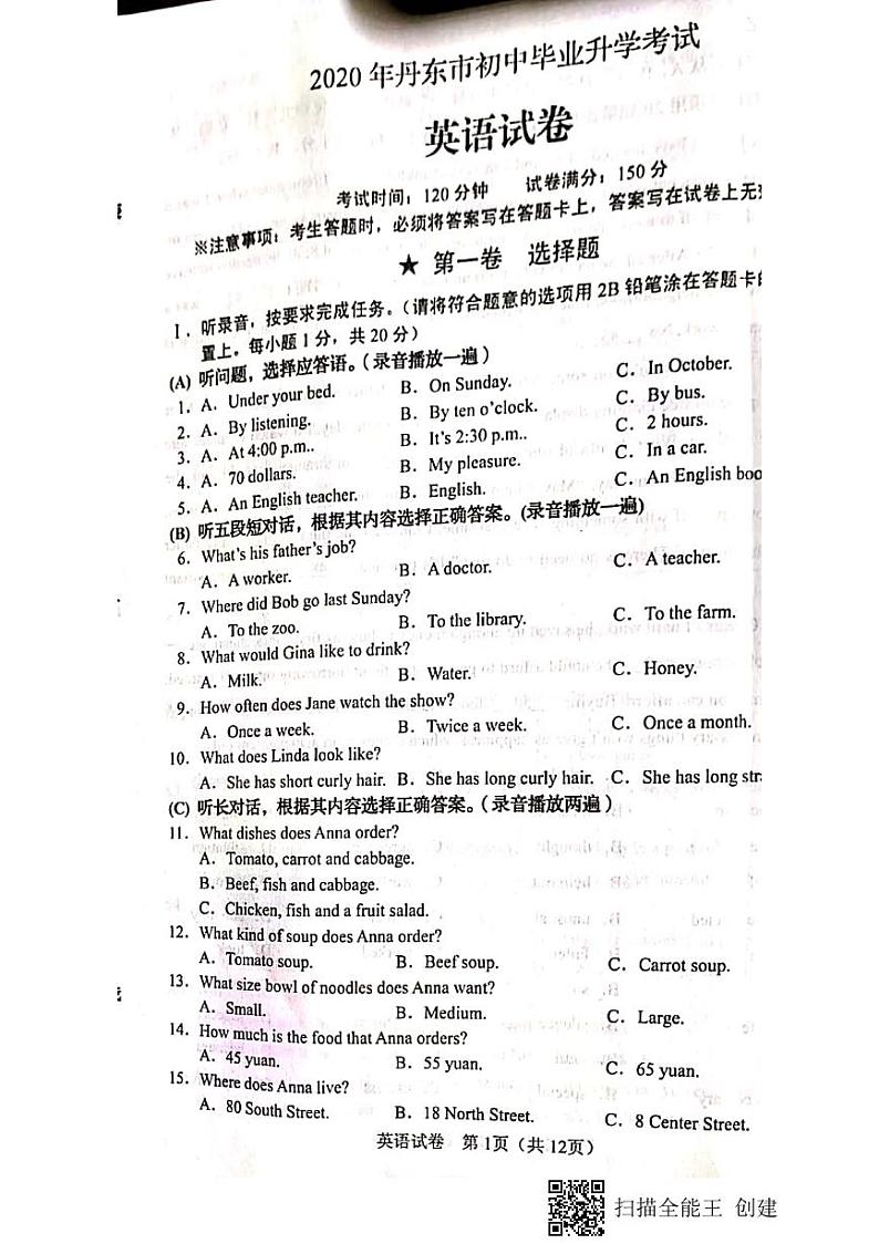 2020年辽宁省丹东市中考英语试题（图片版无答案）第1页