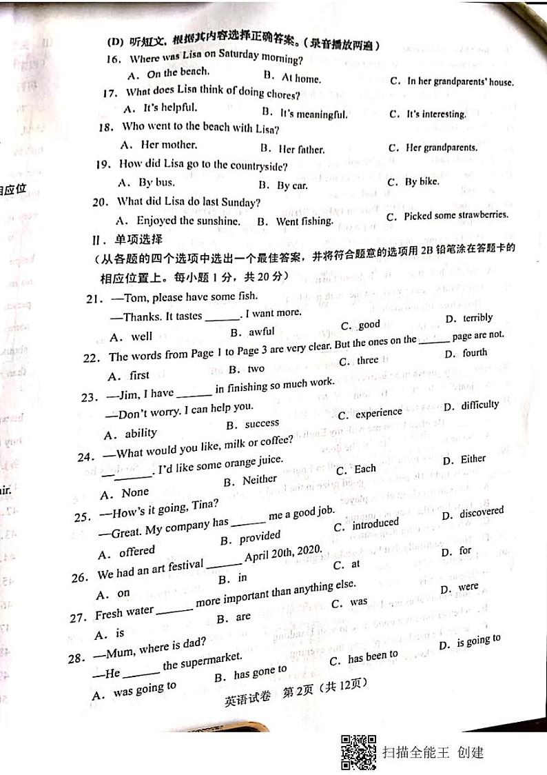 2020年辽宁省丹东市中考英语试题（图片版无答案）第2页