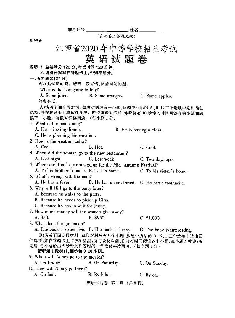 2020年江西省中考英语试卷（图片版含答案）第1页