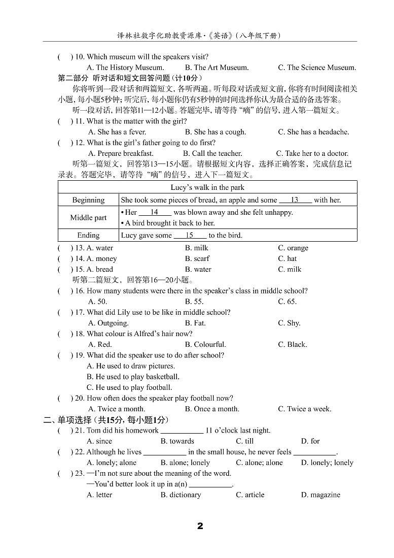 英语译林版 8年级下册 Unit 1 Past and Present 测试卷(A)02