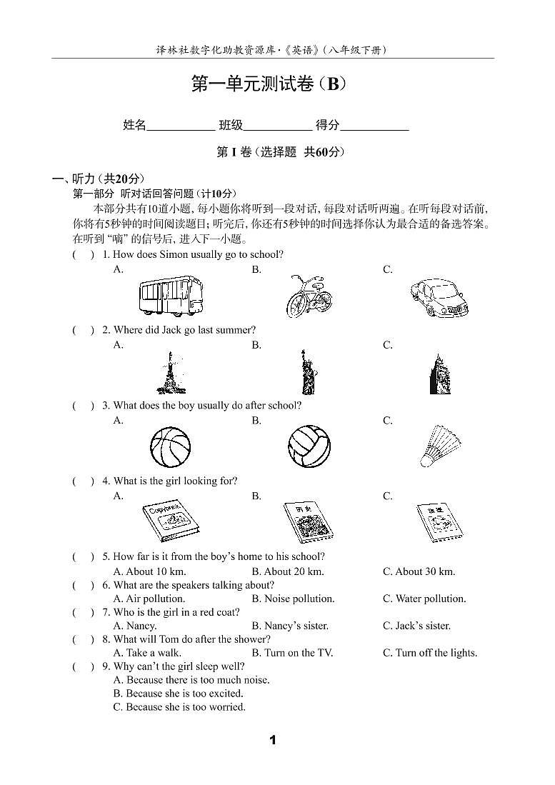 英语译林版 8年级下册 Unit 1 Past and Presen 测试卷(B)01