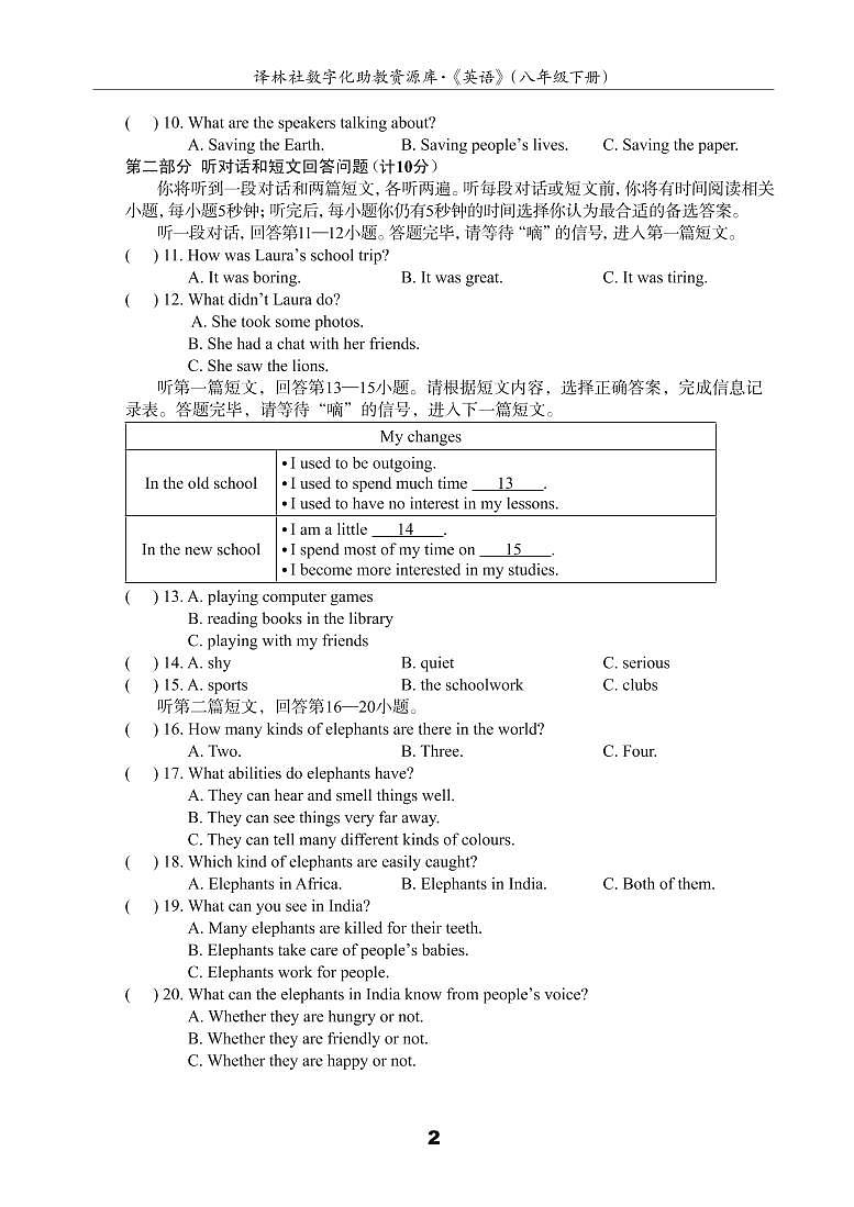 英语译林版 8年级下册 Unit 1 Past and Presen 测试卷(B)02