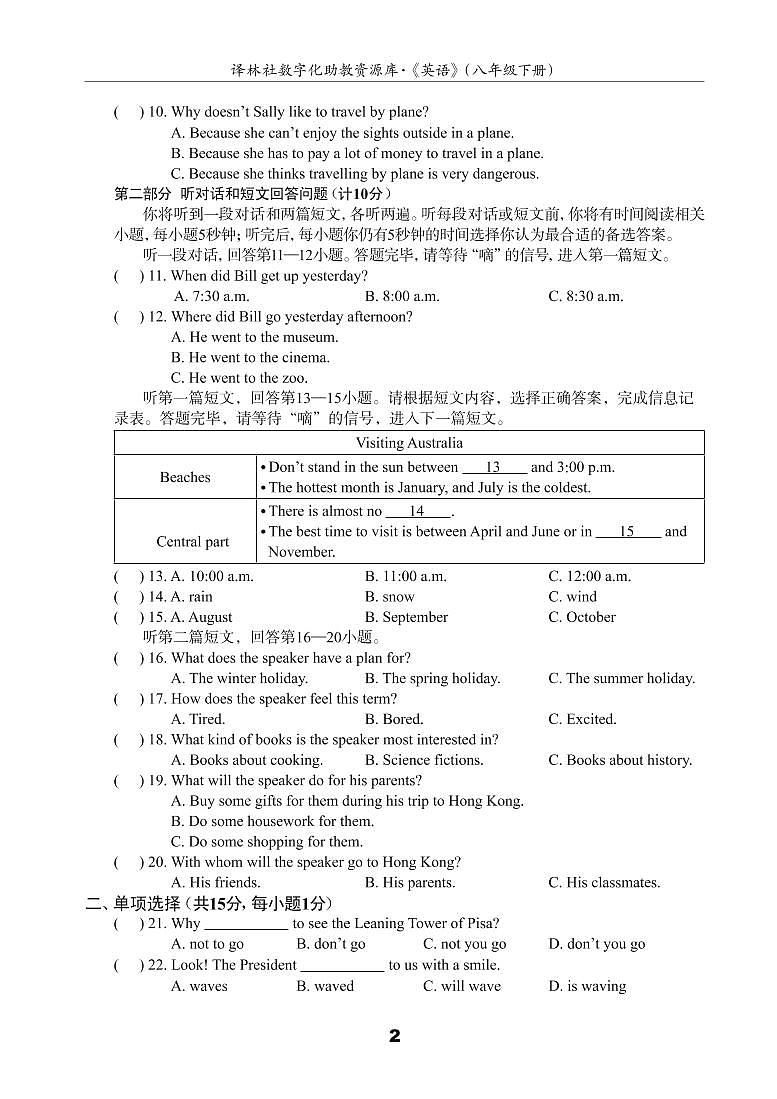 英语译林版 8年级下册 Unit 2 Travelling 测试卷(A)02