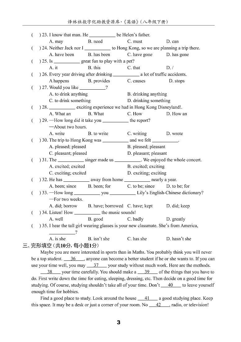 英语译林版 8年级下册 Unit 2 Travelling 测试卷(A)03