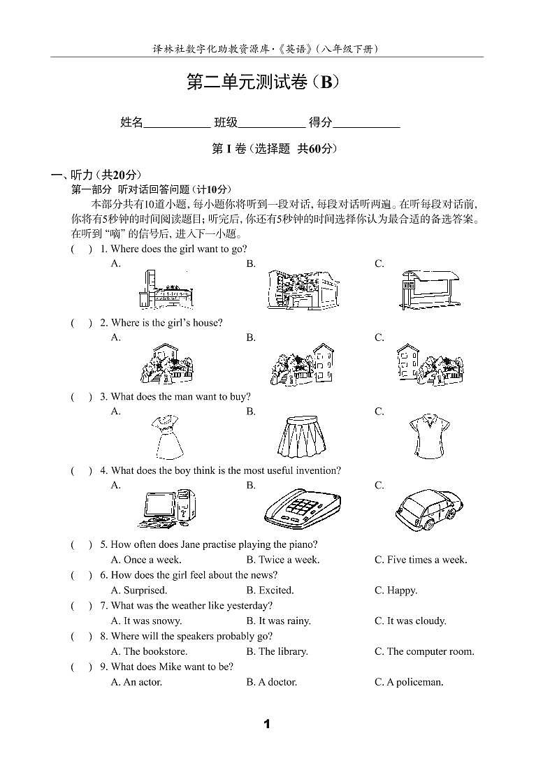 英语译林版 8年级下册 Unit 2 Travelling 测试卷(B)第1页