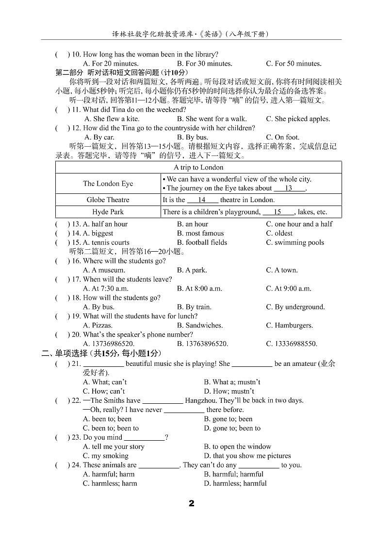 英语译林版 8年级下册 Unit 2 Travelling 测试卷(B)第2页