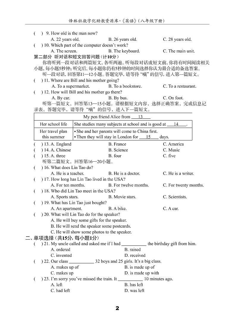 英语译林版 8年级下册  Unit 3 Online tours 测试卷(A)02