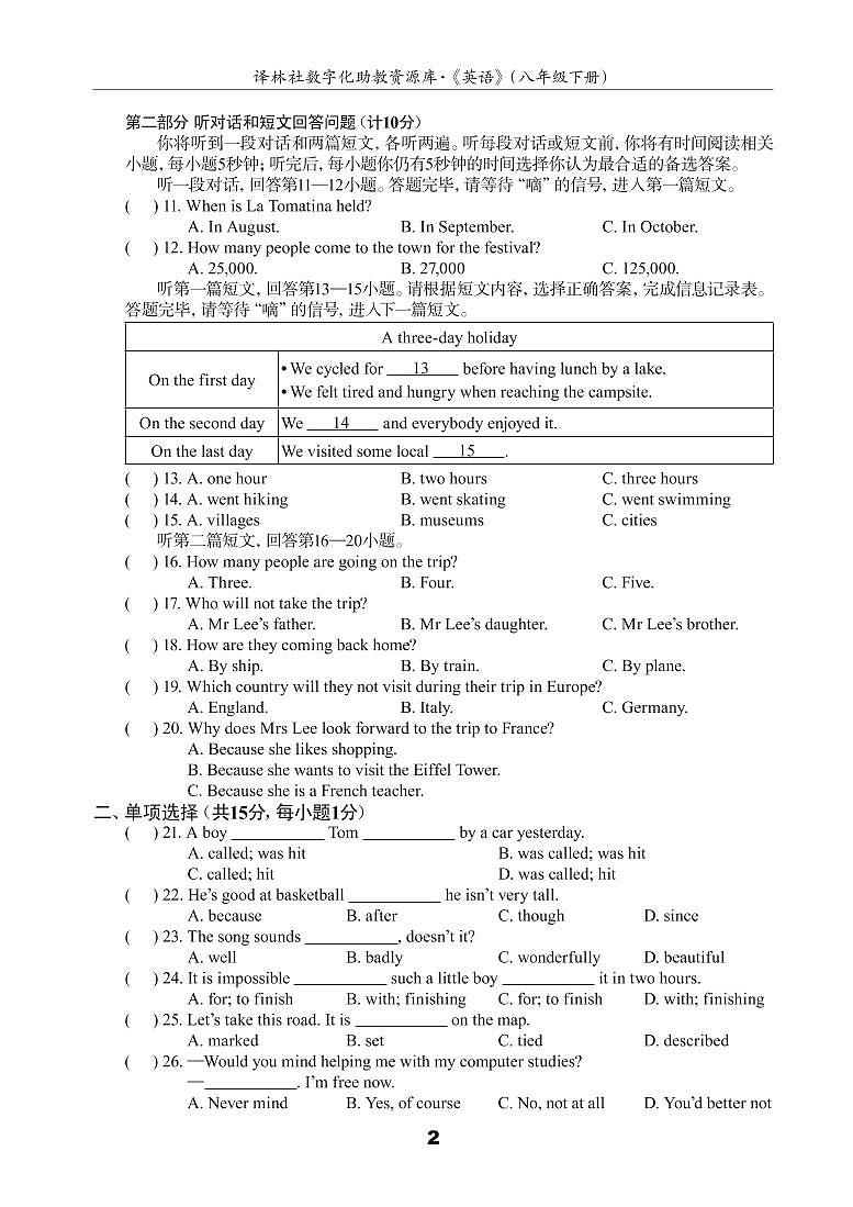 英语译林版 8年级下册  Unit 3 Online tours 测试卷(B)第2页