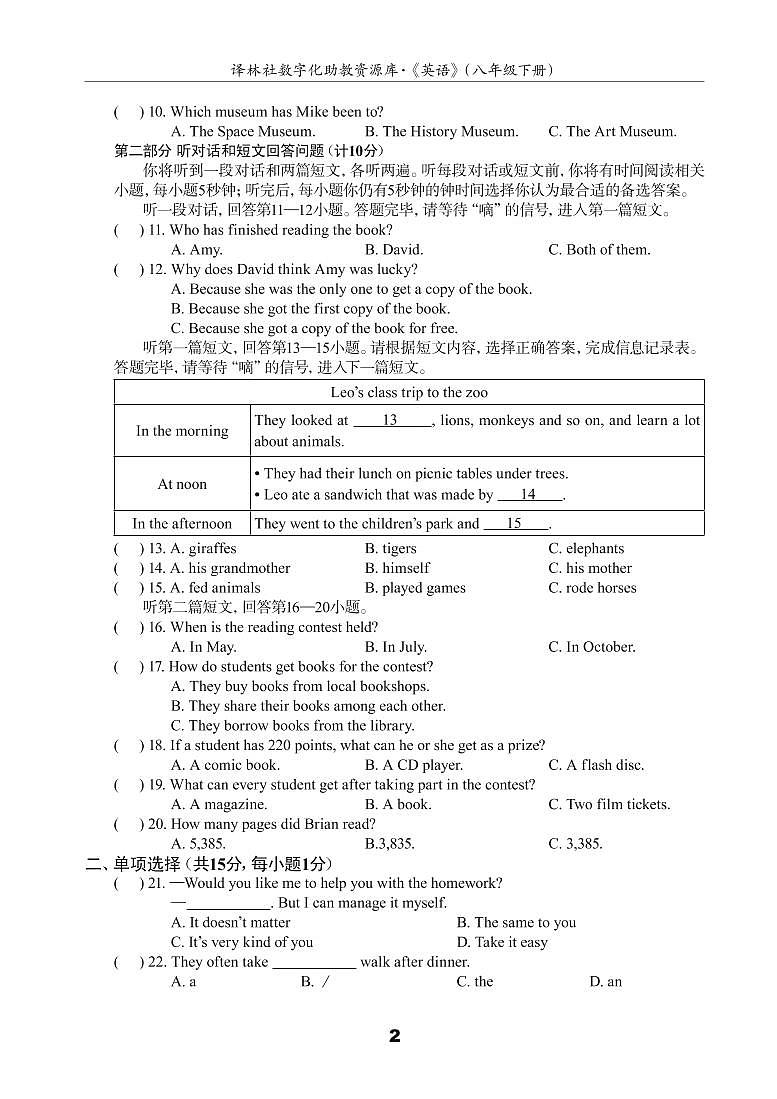 英语译林版 8年级下册 Unit 4 A good read 测试卷(A)第2页