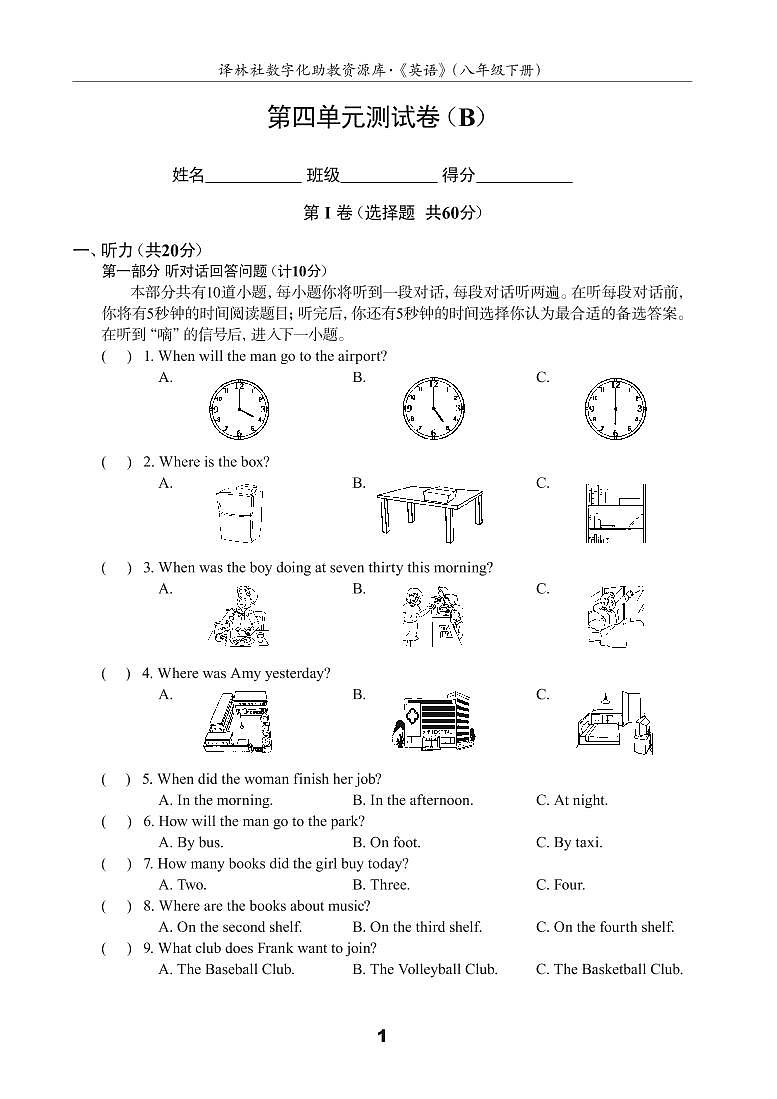 英语译林版 8年级下册 Unit 4 A good read 测试卷(B)第1页