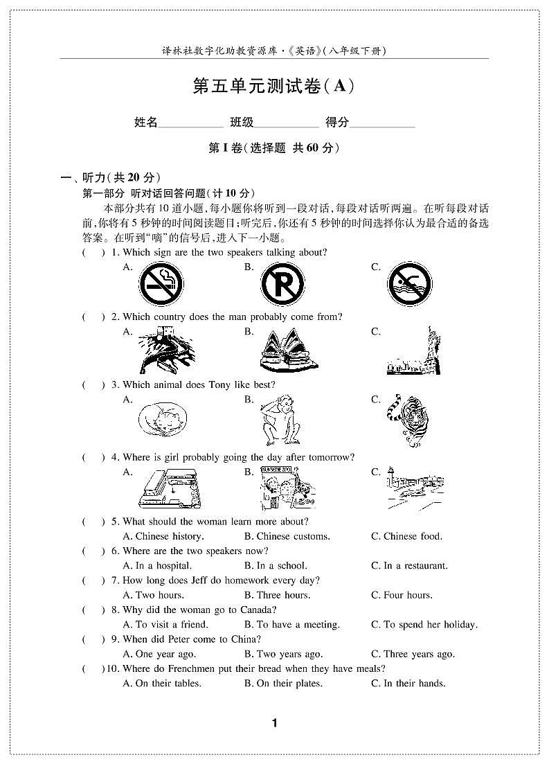 英语译林版 8年级下册 Unit 5 Good manners 测试卷(A)第1页
