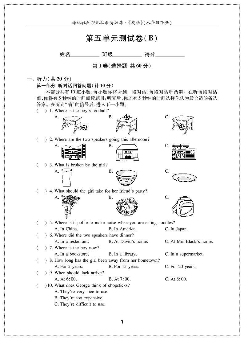 英语译林版 8年级下册 Unit 5 Good manners 测试卷(B)01