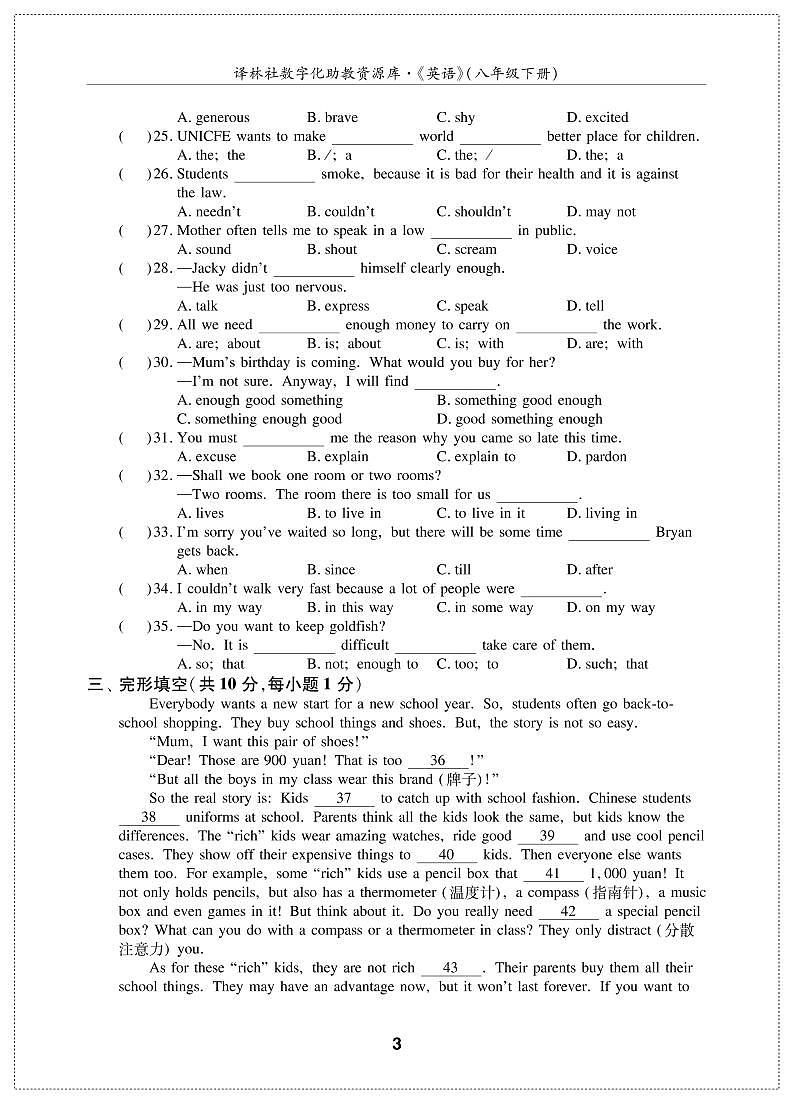 英语译林版 8年级下册 Unit 5 Good manners 测试卷(B)03