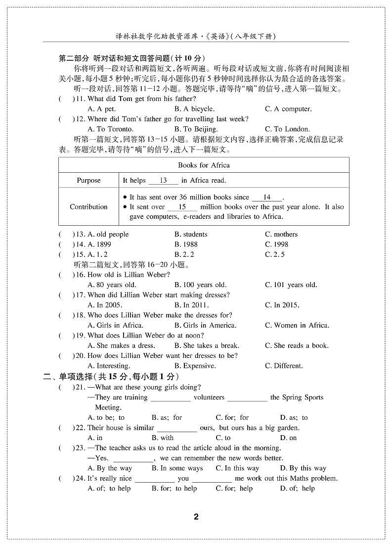 英语译林版 8年级下册  Unit 6 Sunshine for all 测试卷(B)第2页