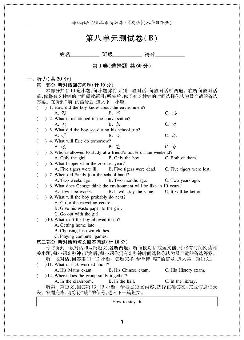 英语译林版 8年级下册  Unit 8 A green world 测试卷(B)第1页