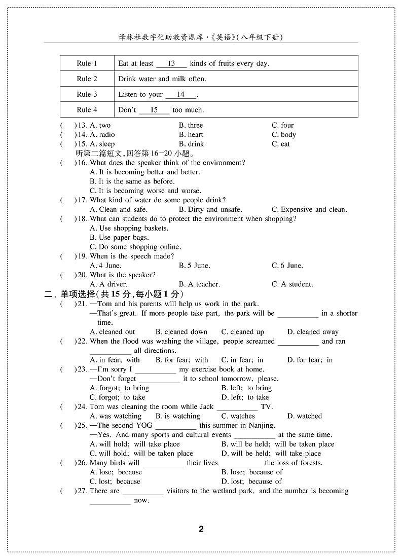 英语译林版 8年级下册  Unit 8 A green world 测试卷(B)第2页