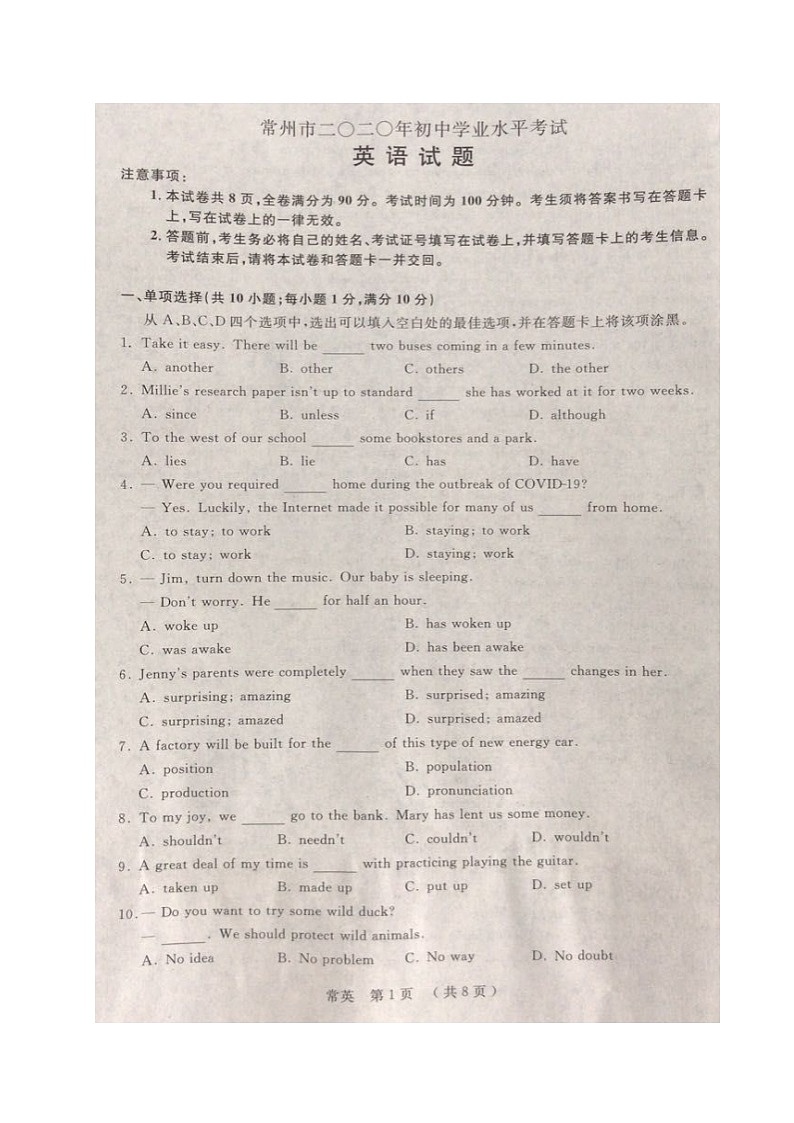2020年江苏省常州市中考英语试题（图片版含答案）01